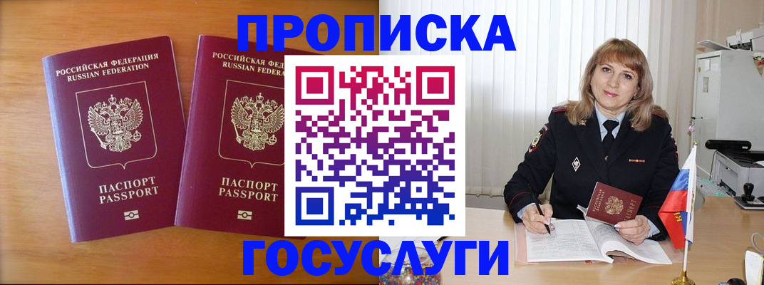 прописка для школы в Шарье