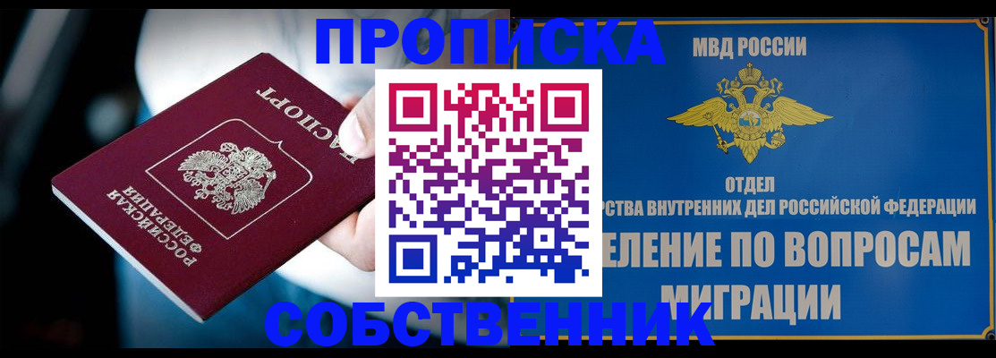 временная регистрация в Шарье