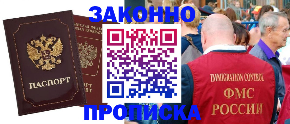 прописка паспорт в Шарье
